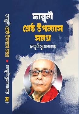 ফাল্গুনী শ্রেষ্ঠ উপন্যাস সমগ্র image