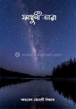 ফাল্গুনী তারা image