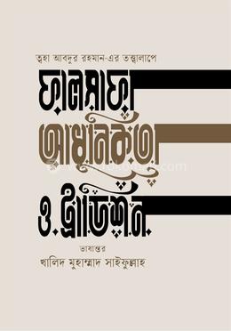 ফালসাফা, আধুনিকতা ও ট্রাডিশন image