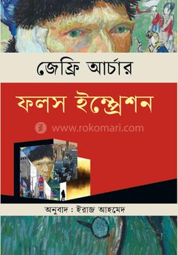 ফলস ইম্প্রেশন 