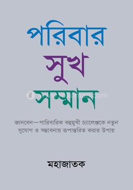 পরিবার সুখ সম্মান image