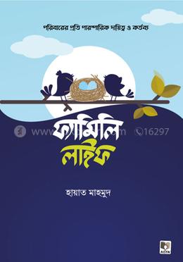 ফ্যামিলি লাইফ