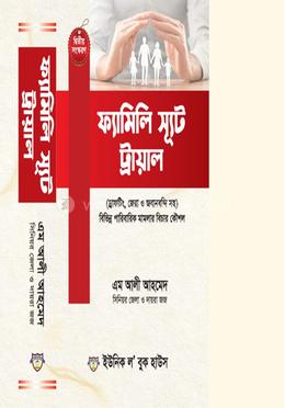 ফ্যামিলি স্যূট ট্রায়াল image