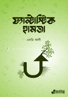ফ্যান্টাস্টিক হামজা