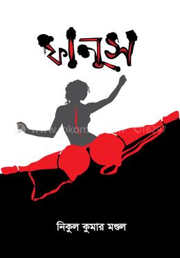 ফানুস image