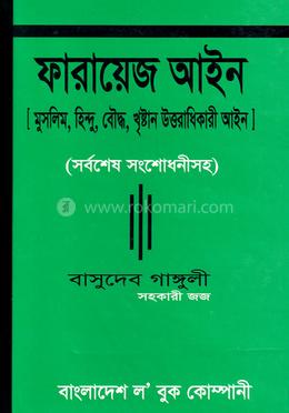 ফারায়েজ আইন image