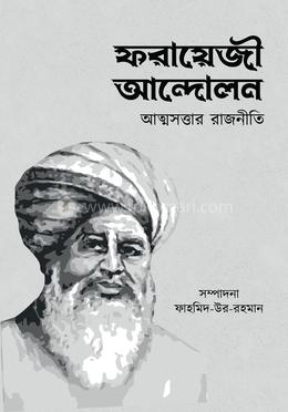 ফরায়েজী আন্দোলন image