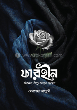 ফারহীন image