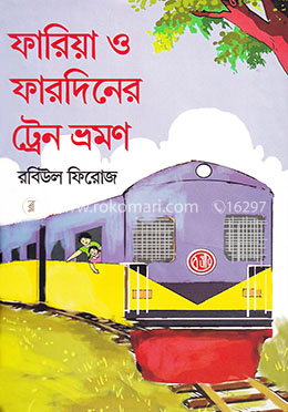 ফারিয়া ও ফারদিনের ট্রেন ভ্রমণ image