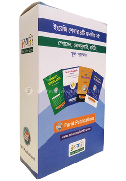 ফরিদ আহমেদের জনপ্রিয় ইংরেজি বইয়ের সেট image