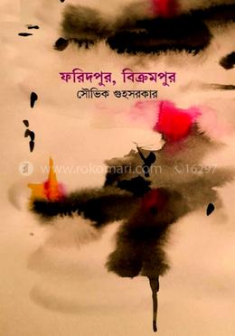 ফরিদপুর, বিক্রমপুর image