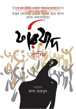ফরিয়াদ image