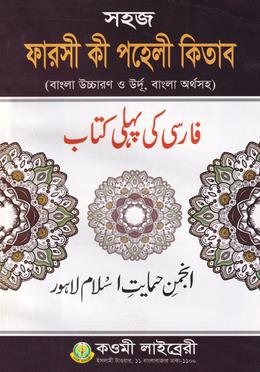 ফার্সি পহেলী (বাংলা) - জামাত- তাইসির (নোট)
