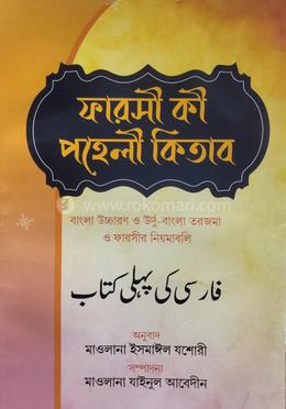 ফার্সি পহেলী বাংলা