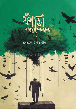 ফাঁসি এবং অন্যান্য image