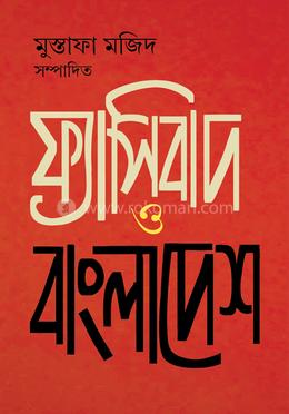 ফ্যাসিবাদ ও বাংলাদেশ image