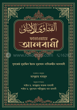 ফাতাওয়ায়ে আলবানী