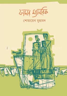 ফাদার ম্যানরিক