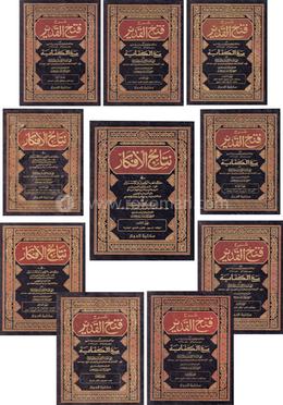 ফাতহুল কাদীর -(১-১০) image