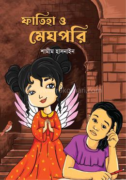 ফাতিহা ও মেঘপরি image