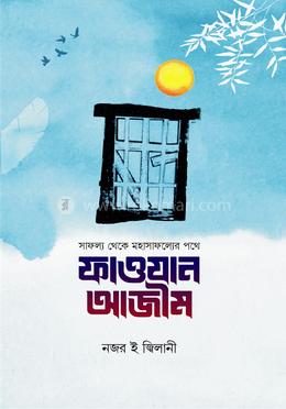 ফাওযান আজীম image