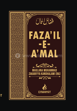 Faza'il-E-A'maal image