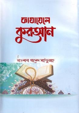 ফাযায়েলে কুরআন image