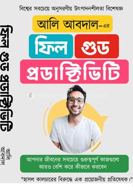 ফিল গুড প্রডাক্টিভিটি 