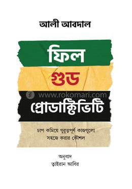 ফিল গুড প্রোডাক্টিভিটি image