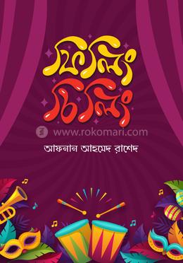  ফিলিং চিলিং image