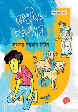 ফেল্টুস? চড় খাবি! image