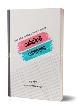 ফেমিনিস্ট প্রোপাগান্ডা