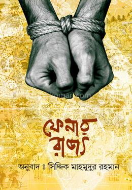 ফেনার রাজ্য image