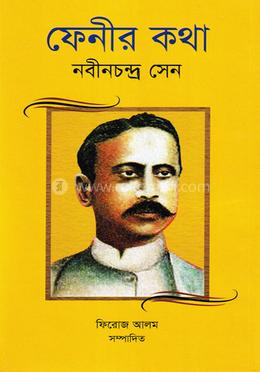ফেনীর কথা image