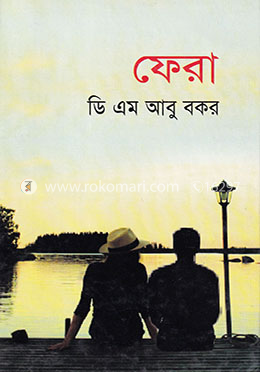ফেরা