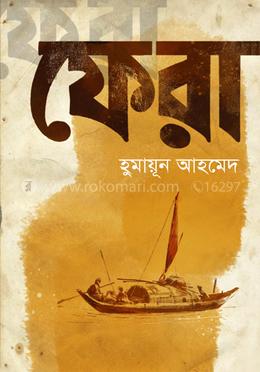 ফেরা image