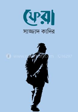 ফেরা