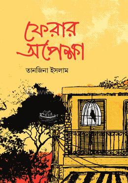 ফেরার অপেক্ষা image