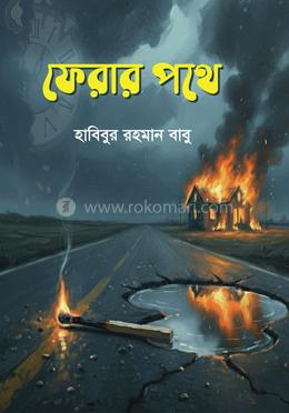 ফেরার পথে image