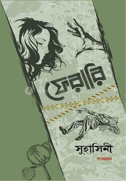 ফেরারি image