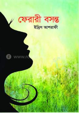 ফেরারী বসন্ত image