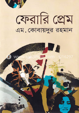 ফেরারি প্রেম image