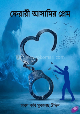 ফেরারী আসামির প্রেম image