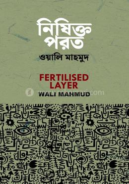 নিষিক্ত পরত image