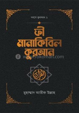 ফী মানাকিবিল কুরআন image