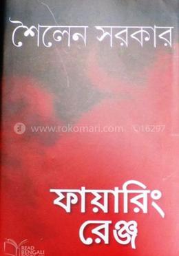 ফায়ারিং রেঞ্জ