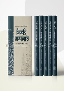 ফিকহি মাকালাত ১-৬ (৬ খন্ড একত্রে) image