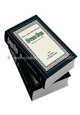ফিকহুস সিরাহ (১ম ও ২য় খণ্ড) image