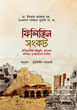 ফিলিস্তিন সংকট image