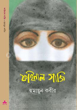 ফাইনাল গাজি প্রথম খণ্ড image